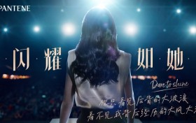 宝洁美尚事业部“青年女导演计划”推出“2021国际妇女节”女性短片