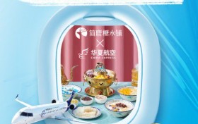 简鹿糖水铺再攀品牌新高度，登入华夏航空巡航广告